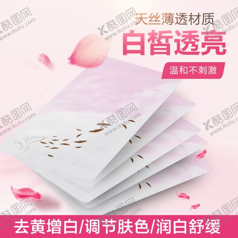 编号：47031803110148481608【酷图网】源文件下载-电商主图