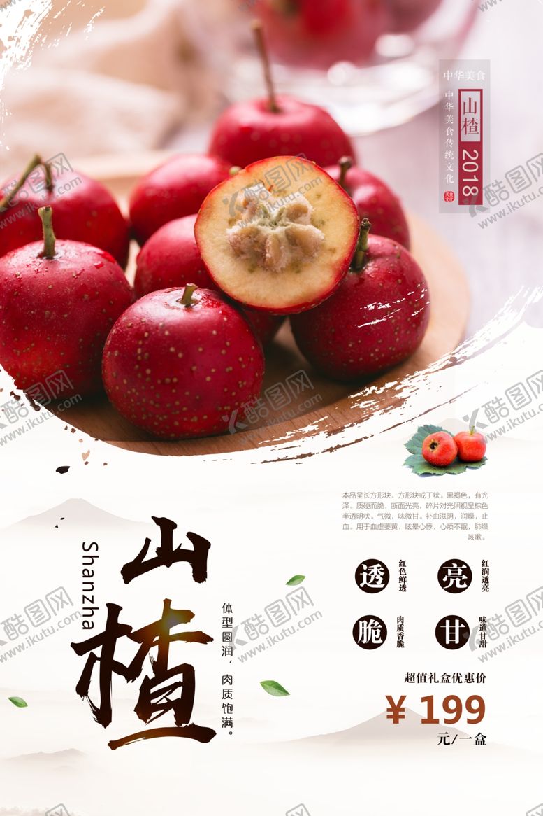 编号：16135207070812076140【酷图网】源文件下载-山楂