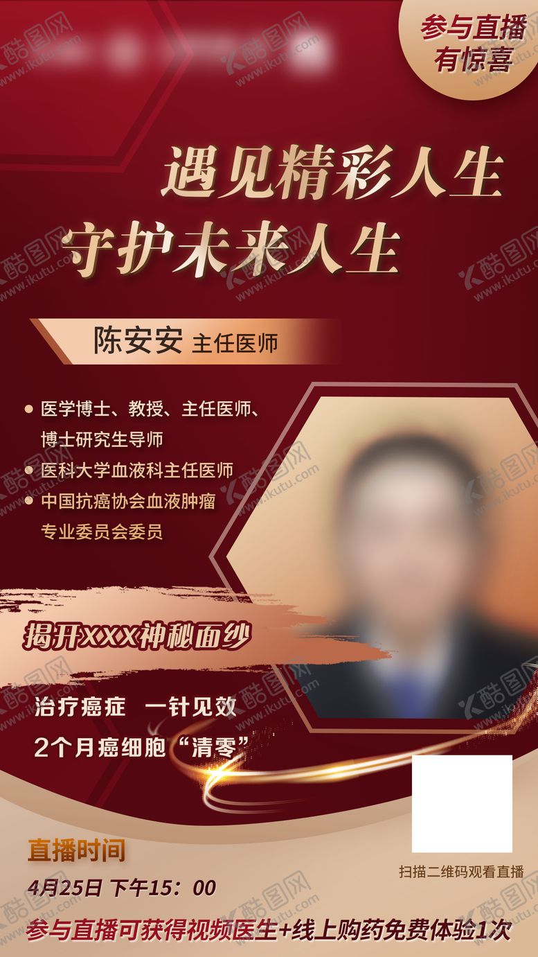 编号：71851811181833047294【酷图网】源文件下载-遇见精彩人生守护未来直播海报