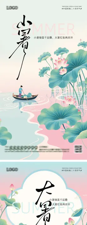大暑小暑节气中式插画海报