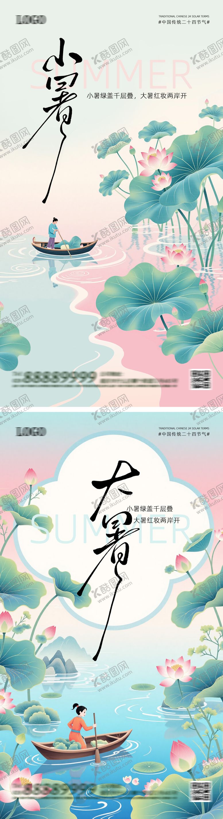 编号：85445607022306193716【酷图网】源文件下载-大暑小暑节气中式插画海报