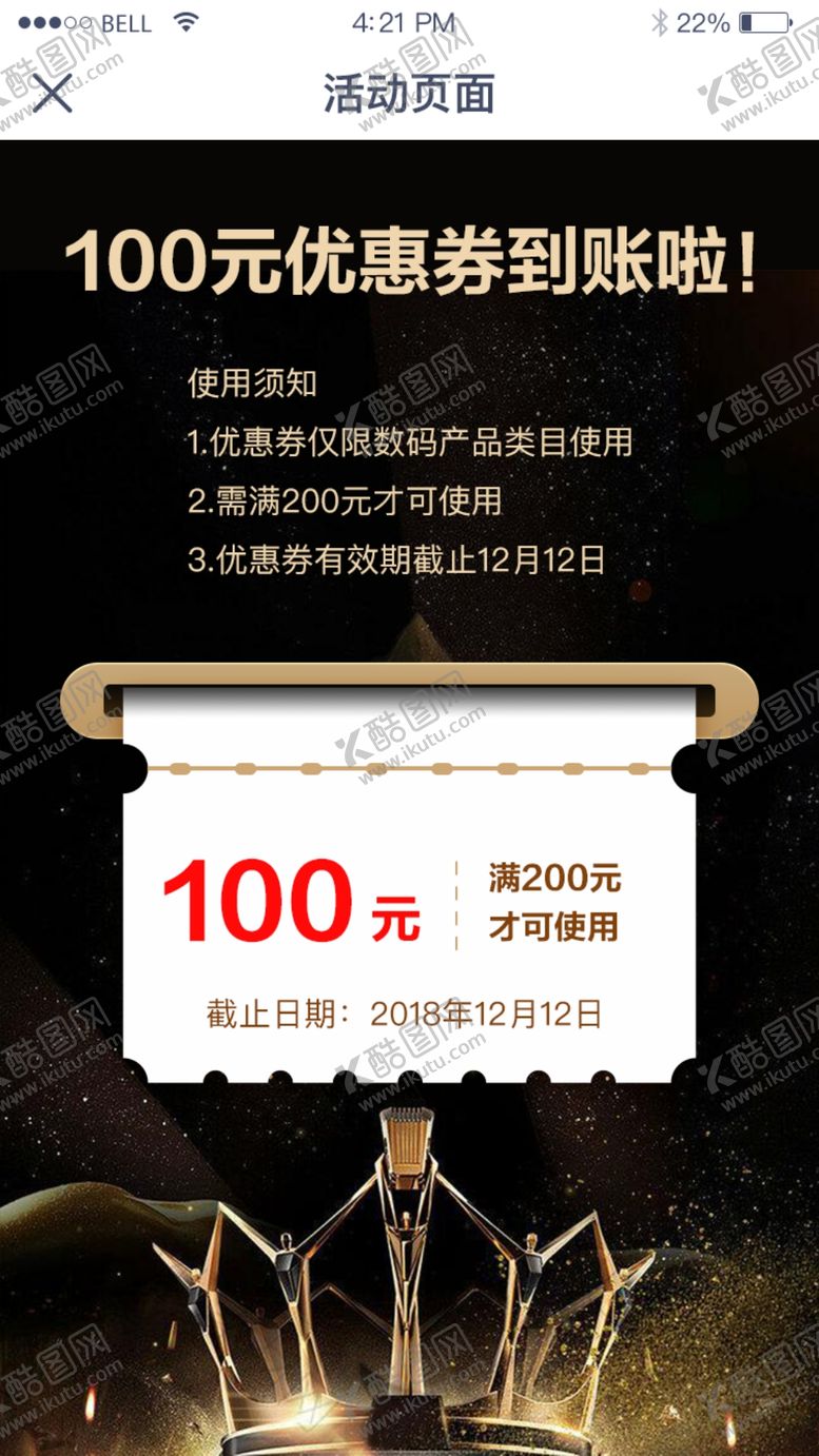 编号：46997710221551492535【酷图网】源文件下载-手机优惠券