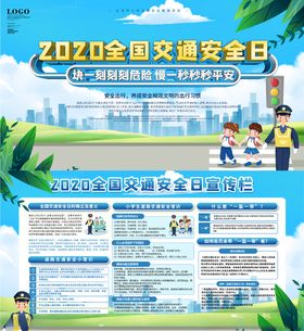 全国交通安全日