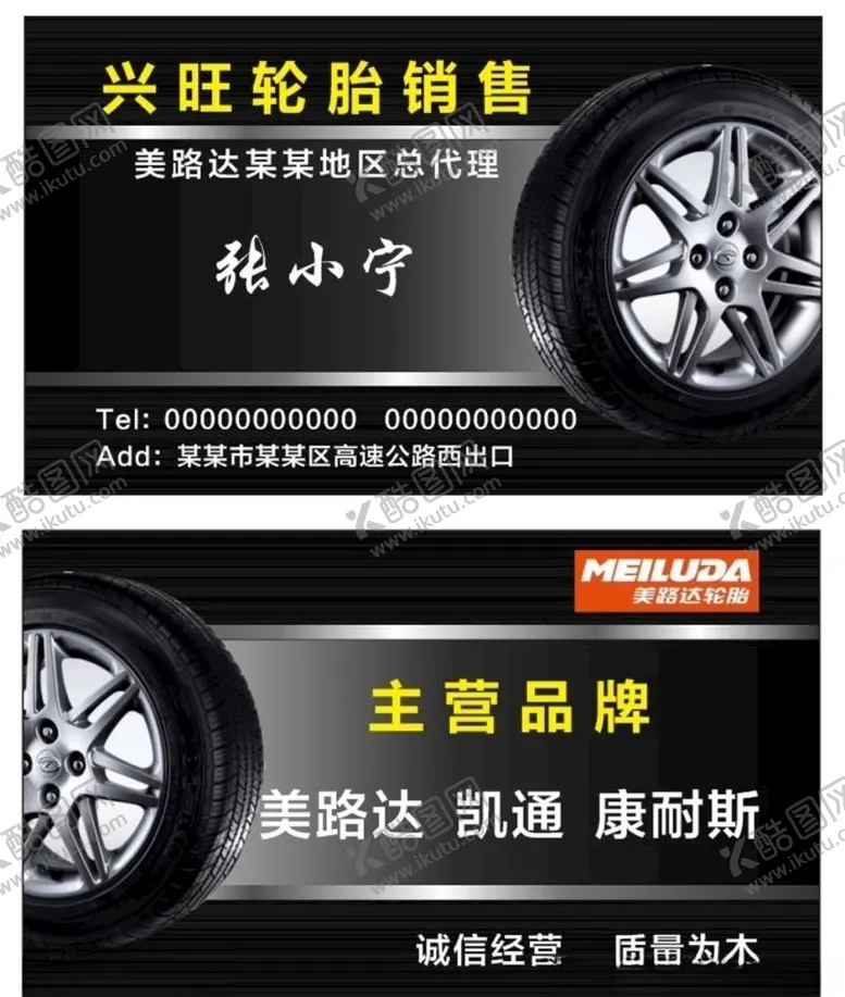 编号：72986104290552153264【酷图网】源文件下载-轮胎名片汽车名片