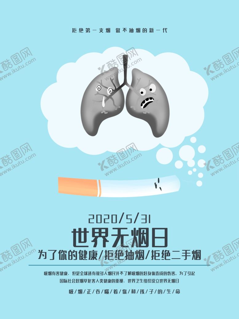 编号：29023410290216516194【酷图网】源文件下载-世界无烟日