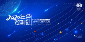 年会签到处