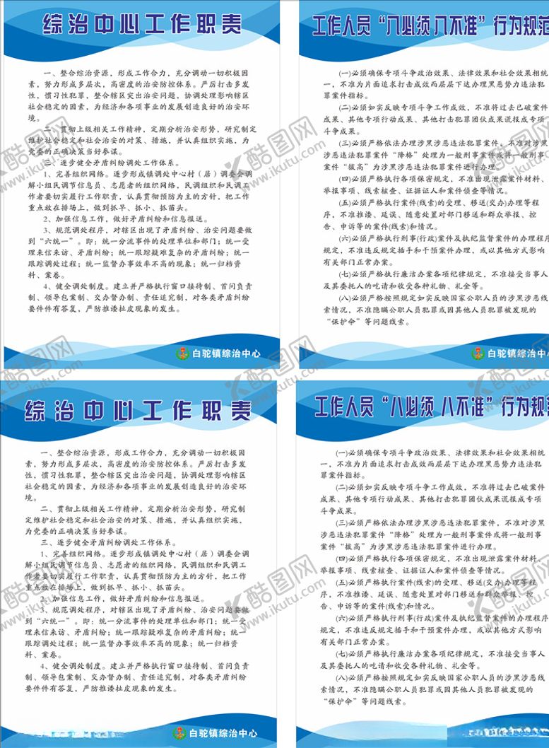 编号：82337810211206047597【酷图网】源文件下载-制度牌