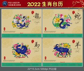 2022生肖台历