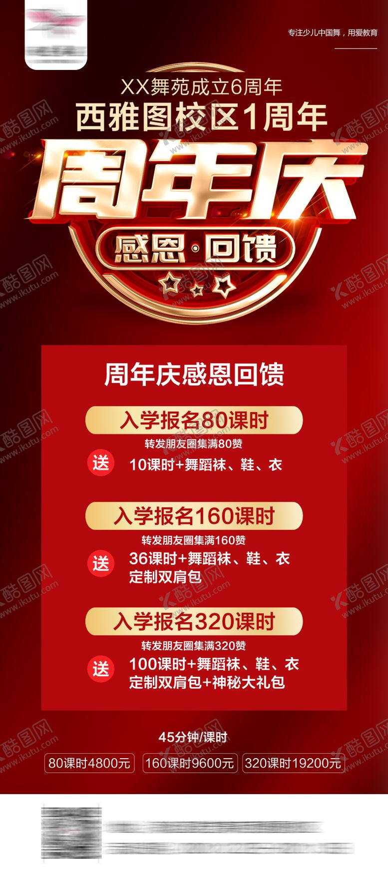 编号：69513011302141022776【酷图网】源文件下载-少儿舞蹈培训展架