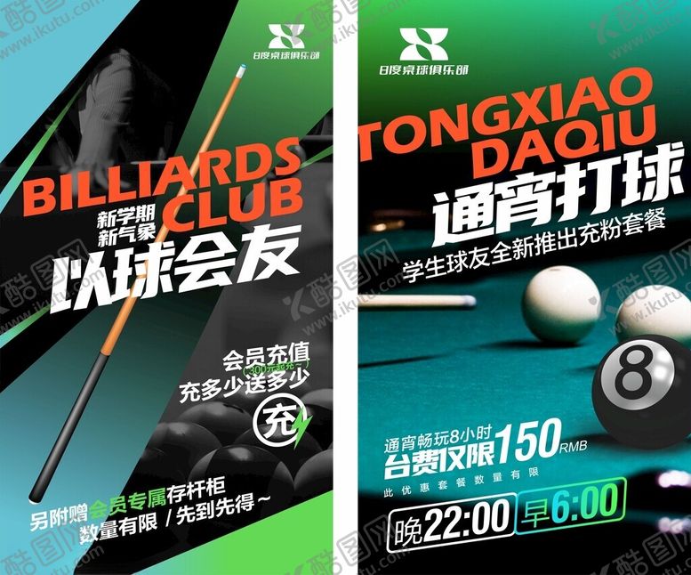 编号：10850010310436245856【酷图网】源文件下载-桌球台球