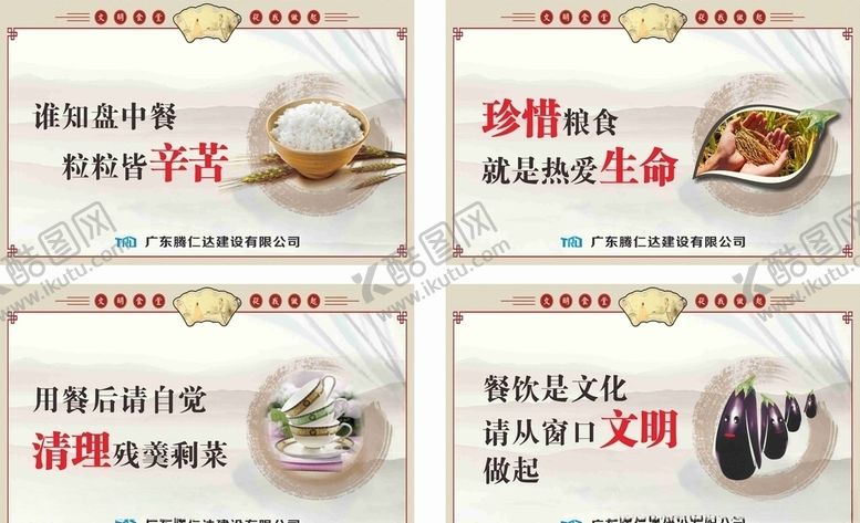 编号：33808105180144252694【酷图网】源文件下载-工地建筑食堂标语饭堂文化