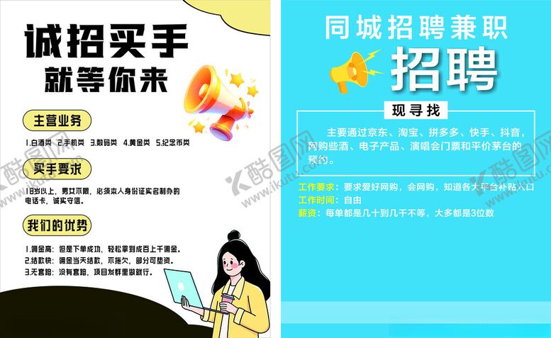编号：14018902021812511449【酷图网】源文件下载-招聘