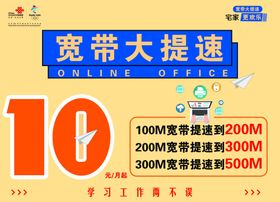 宽带大提速联通