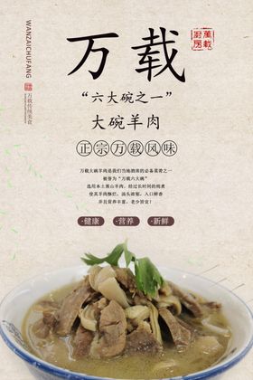 大碗羊肉
