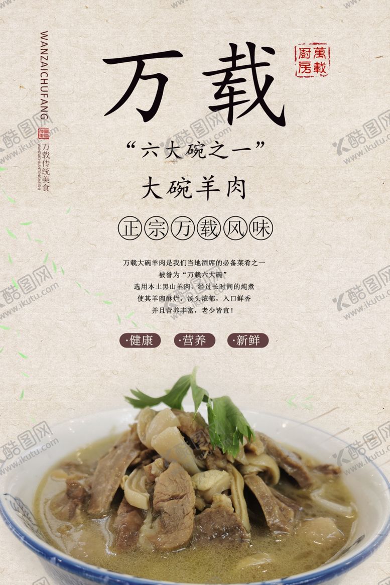 编号：90666906181159097776【酷图网】源文件下载-大碗羊肉