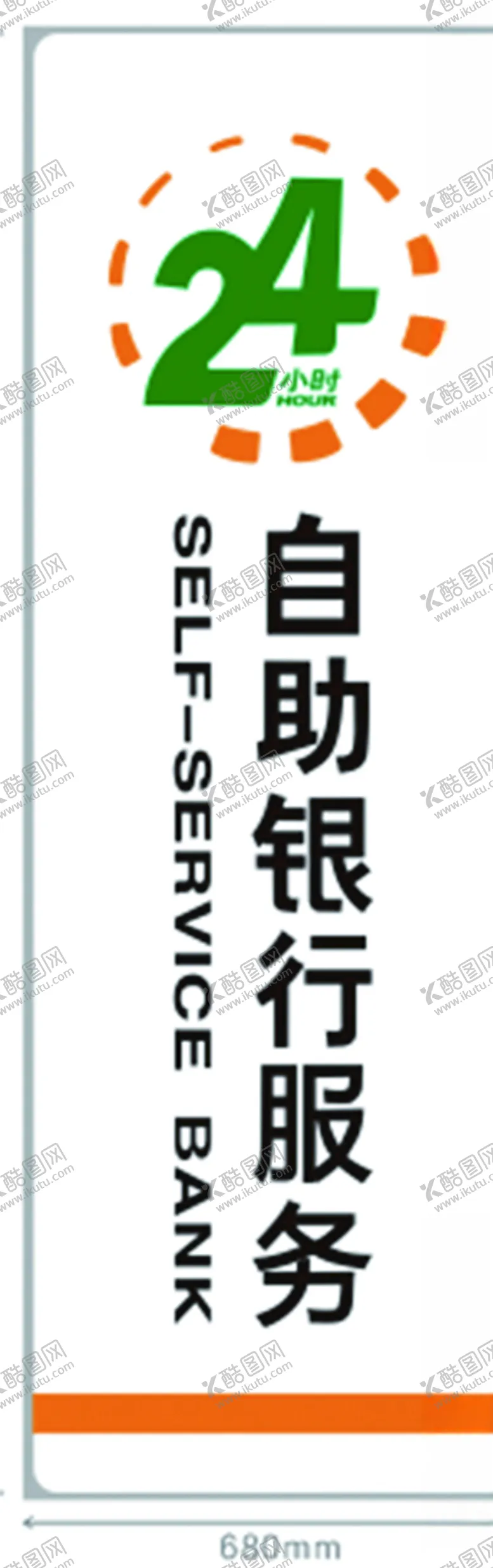 编号：92733007020835536188【酷图网】源文件下载-24小时自助银行服务X4版本