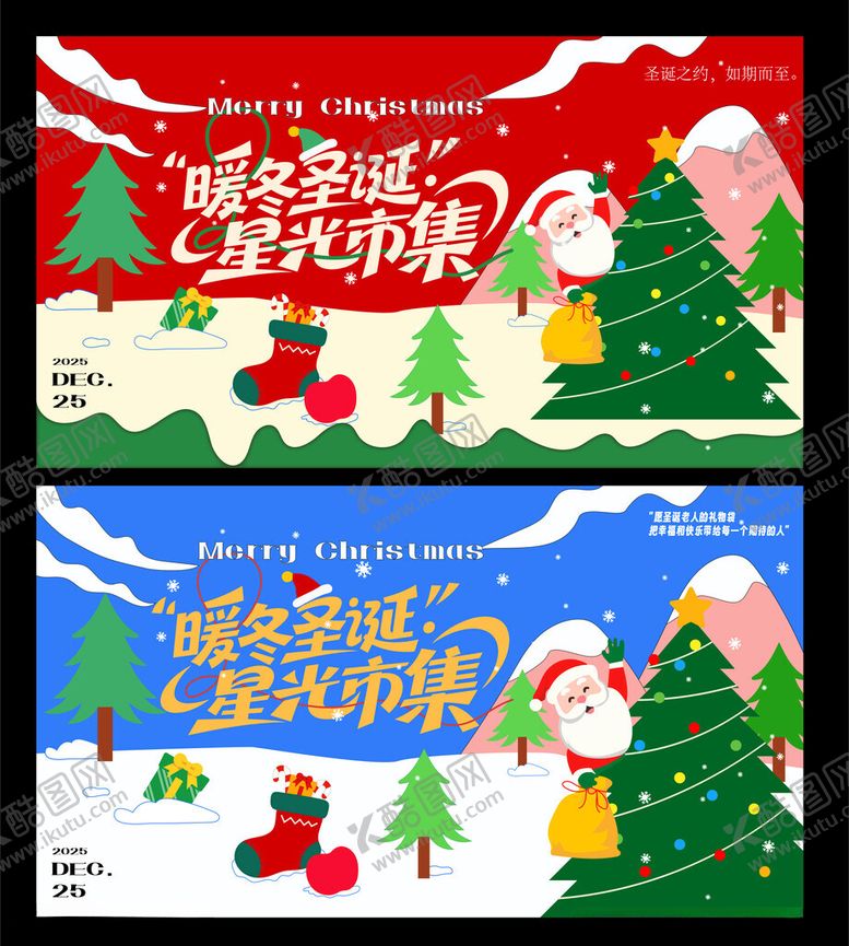 编号：44075711201624461290【酷图网】源文件下载-圣诞节