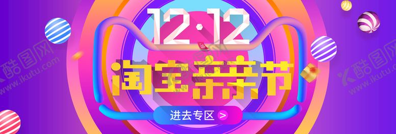编号：68793409240913557125【酷图网】源文件下载-双十二海报
