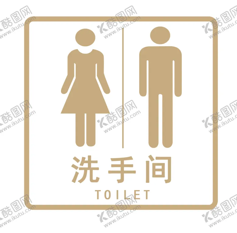 编号：13222606300437441794【酷图网】源文件下载-卫生间标语