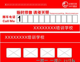 停车卡广告