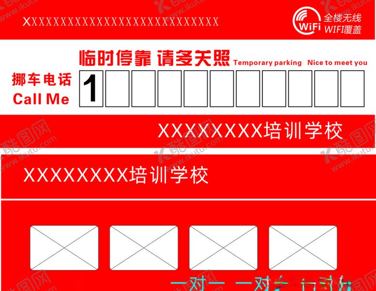编号：73866206162126363344【酷图网】源文件下载-停车卡广告