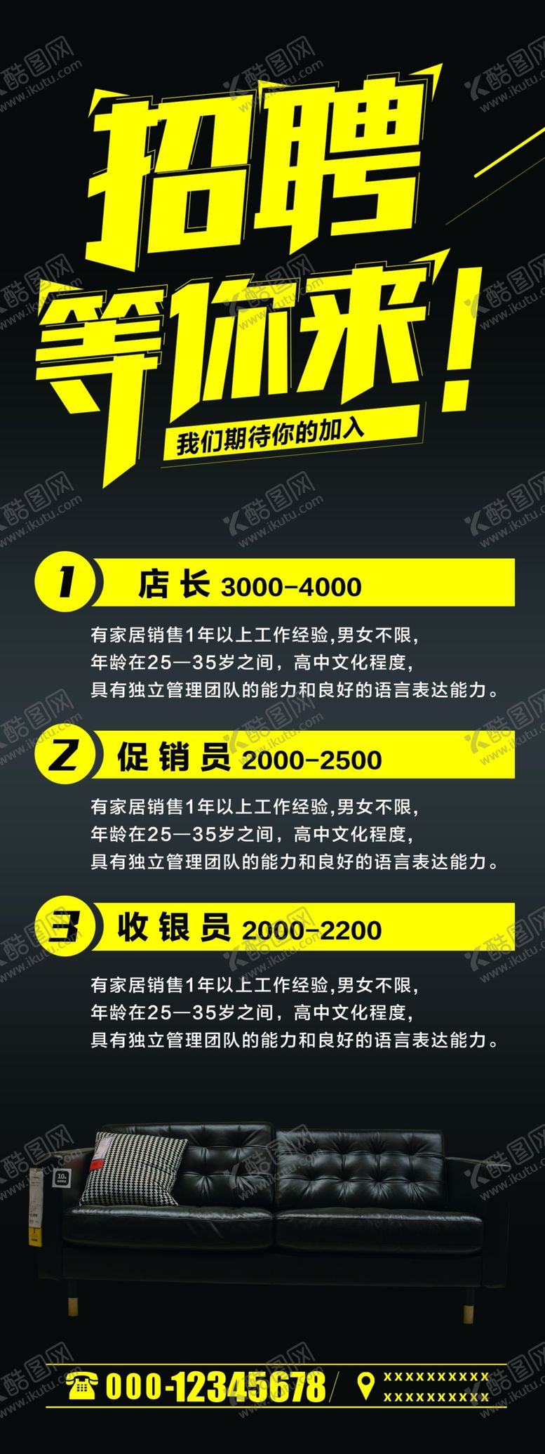 编号：98927309102201553442【酷图网】源文件下载-招聘