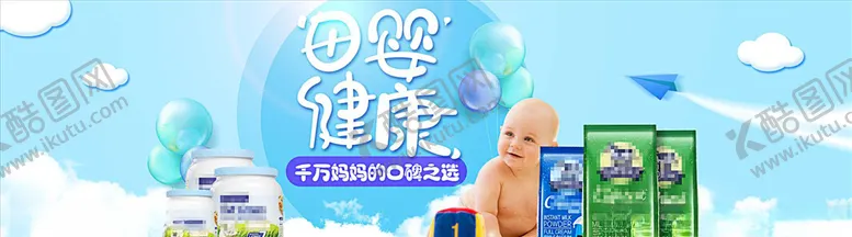 编号：39736004110436363971【酷图网】源文件下载-母婴用品