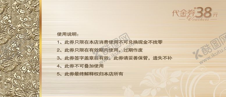 编号：47970712091202135501【酷图网】源文件下载-优惠券