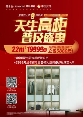 索菲亚周年庆海报