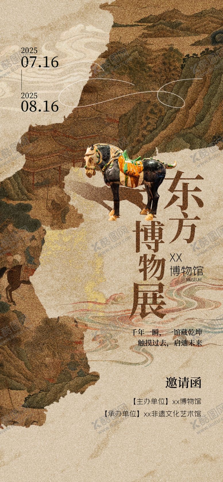 编号：85534604162354081457【酷图网】源文件下载-博物展宣传海报