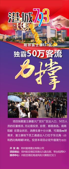 房地产展架