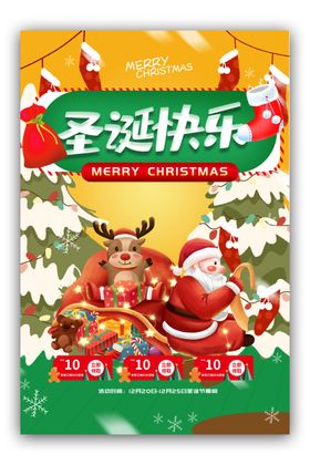 圣诞快乐礼物节明信片元旦广告