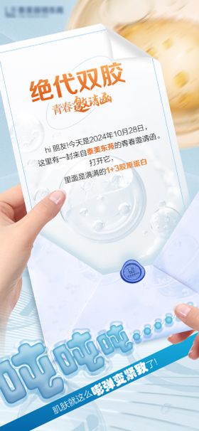 医美胶原蛋白创意海报