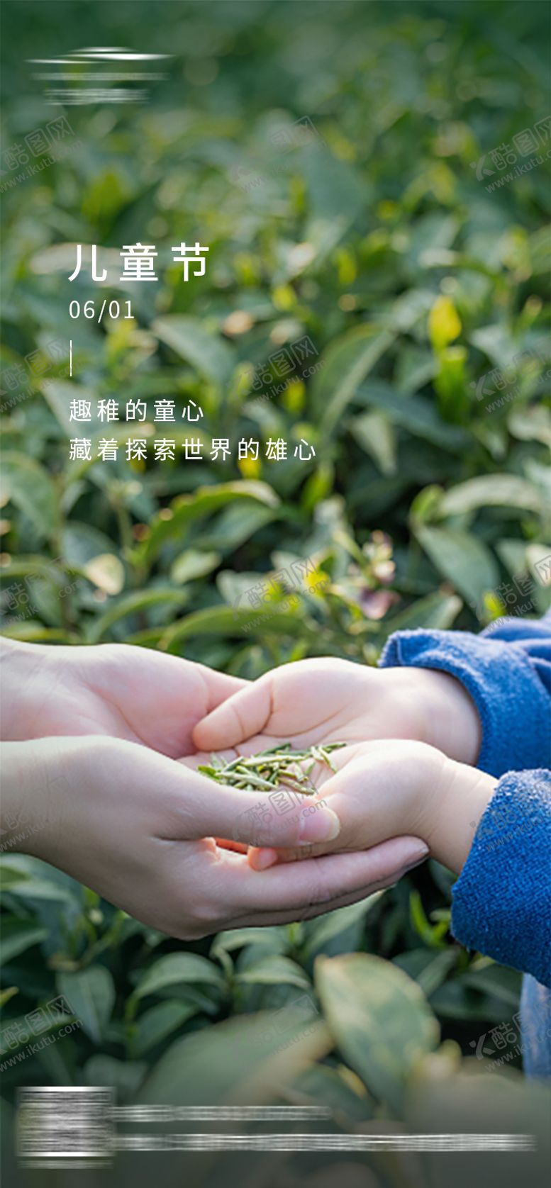 编号：12472212010212022813【酷图网】源文件下载-六一儿童节宣传海报
