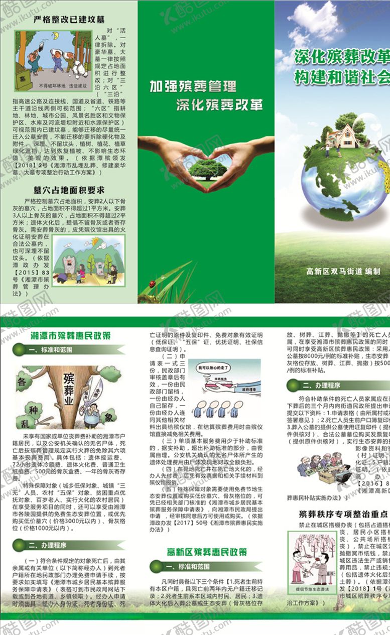 编号：66894506301304095454【酷图网】源文件下载-殡葬三折页