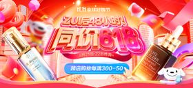 618促销banner