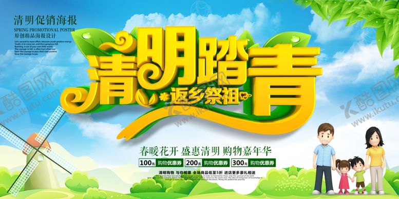 编号：51607707022055086571【酷图网】源文件下载-春天海报
