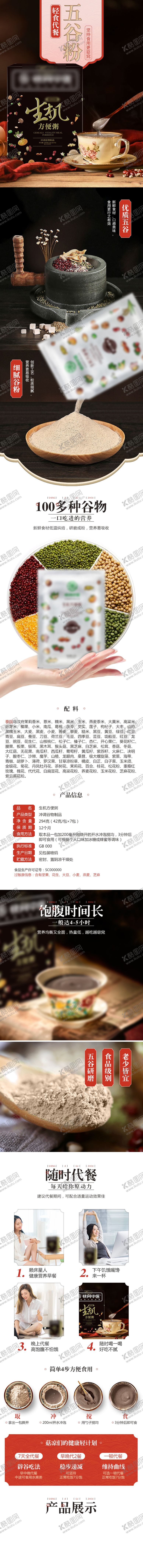 编号：88648610070626268287【酷图网】源文件下载-代餐生机粥详情