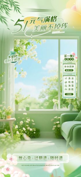 51医美小清新春日直播贴片场景