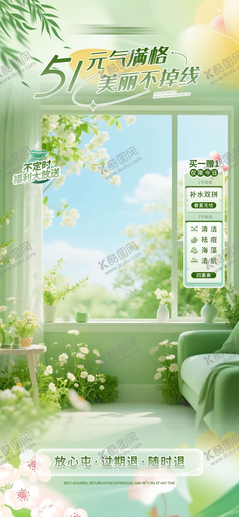 编号：78510103211938425319【酷图网】源文件下载-51医美小清新春日直播贴片场景