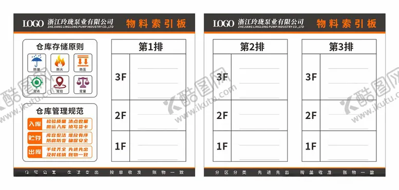 编号：74969101150242595521【酷图网】源文件下载-仓库物料索引牌