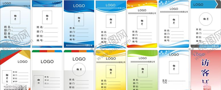 编号：98703407131155324561【酷图网】源文件下载-工作证