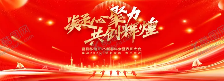 编号：33178502240412369473【酷图网】源文件下载-凝心聚力共创辉煌