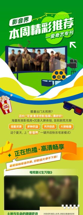 每周精彩推荐长图