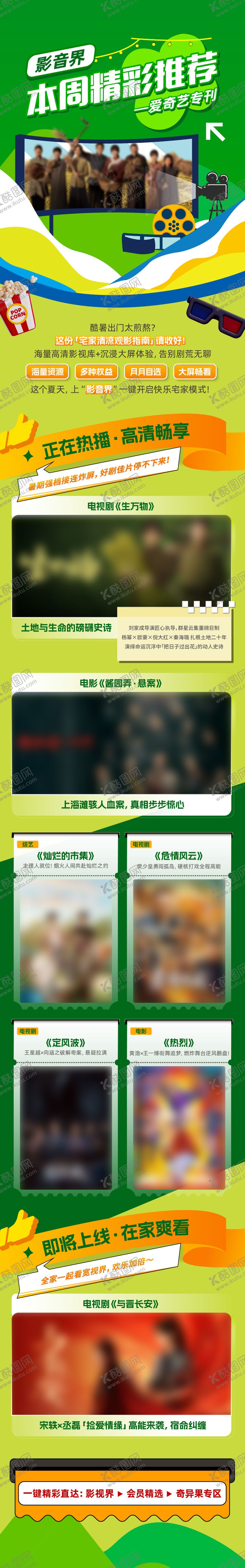 编号：99161911211820465331【酷图网】源文件下载-每周精彩推荐长图