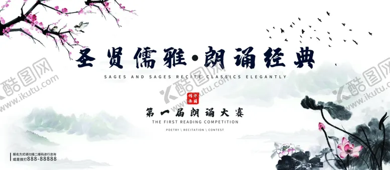 编号：65378506290709048530【酷图网】源文件下载-朗诵大赛