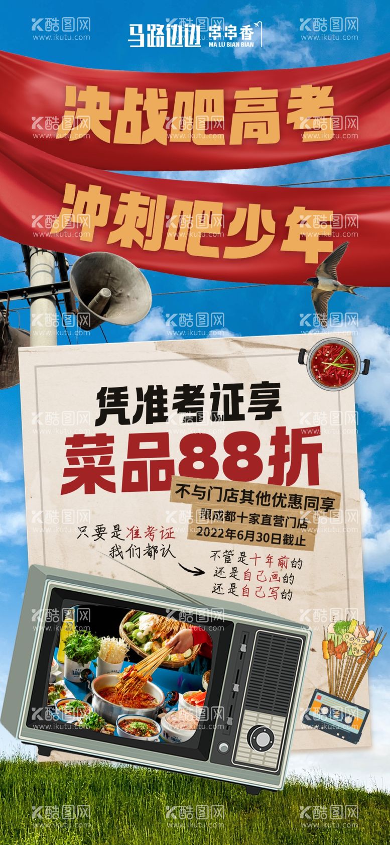 编号：89580911290652307566【酷图网】源文件下载-高考必胜展架