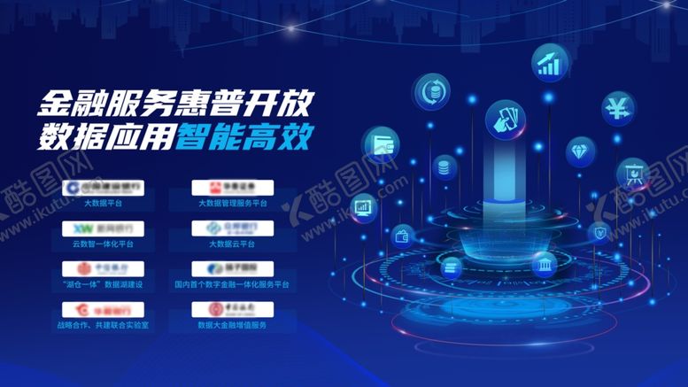 编号：95728702061735534984【酷图网】源文件下载-蓝色科技会议背景展板