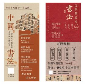 书法培训书法招聘书法海报