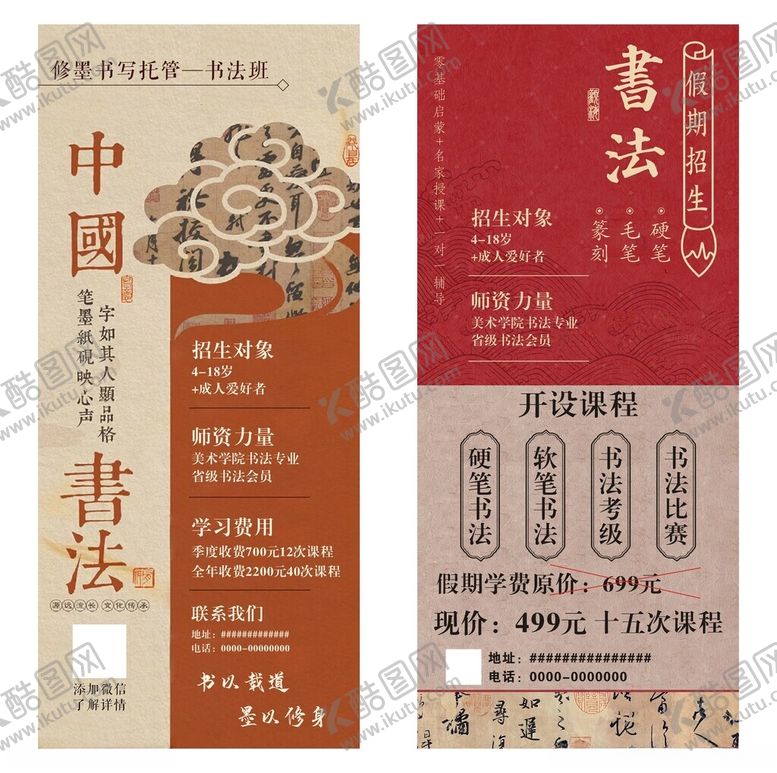 编号：40788104031630408494【酷图网】源文件下载-书法培训书法招聘书法海报